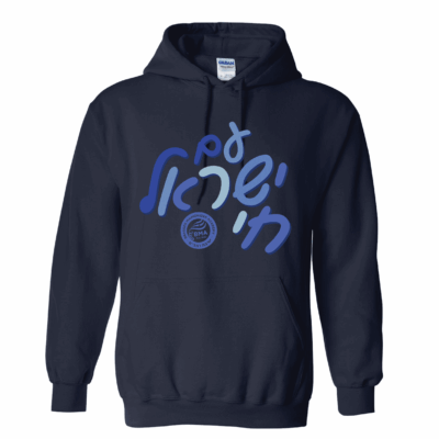 Am Yisrael Chai hoodie