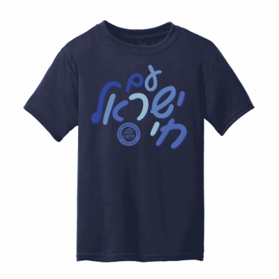 Am Yisrael Chai navy tee